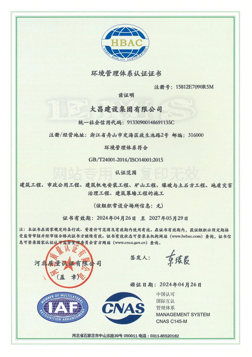 环境管理体系认证证书（中文）.jpg